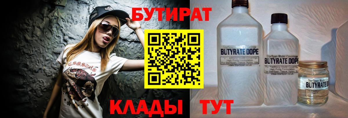 Дмитров  БУТИРАТ оксибутират  Вход с VPN 