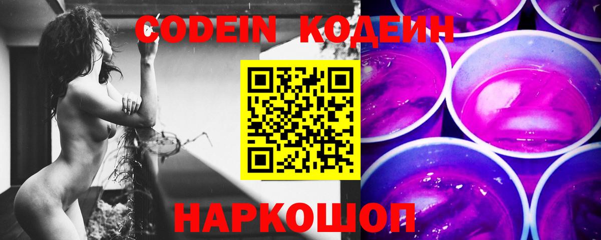 Дмитров  Кодеин напиток Lean (лин)  Вход с VPN 