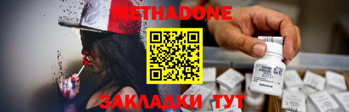 Метадон белоснежный  Вход с VPN  МЕТАДОН methadone  kraken как зайти  Дмитров 