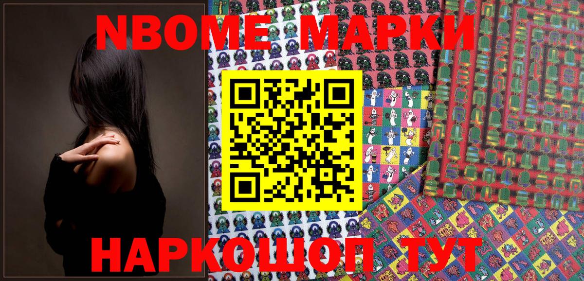 Дмитров  Марки N-bome  Вход с VPN  Марки 25I-NBOMe 1,8мг  продажа наркотиков  Марки 25I-NBOMe 1,8мг 