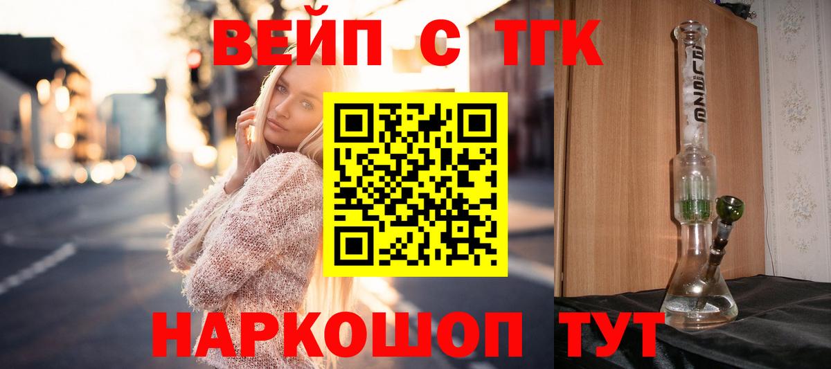 Дистиллят ТГК вейп  Вход с VPN  Дмитров  ТГК вейп 